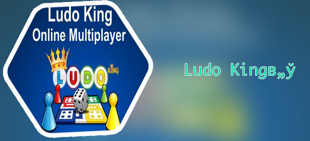 Ludo king online download
